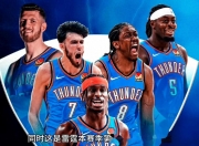 开云体育app-小牛横扫公牛，西部决赛晋级胜出的简单介绍