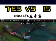 开云下载-IG翻盘EDG，Elk开启传奇时刻四强赛3:2（东京）