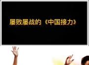 开云体育官方网站-奋起直追！中国队员决战一轮