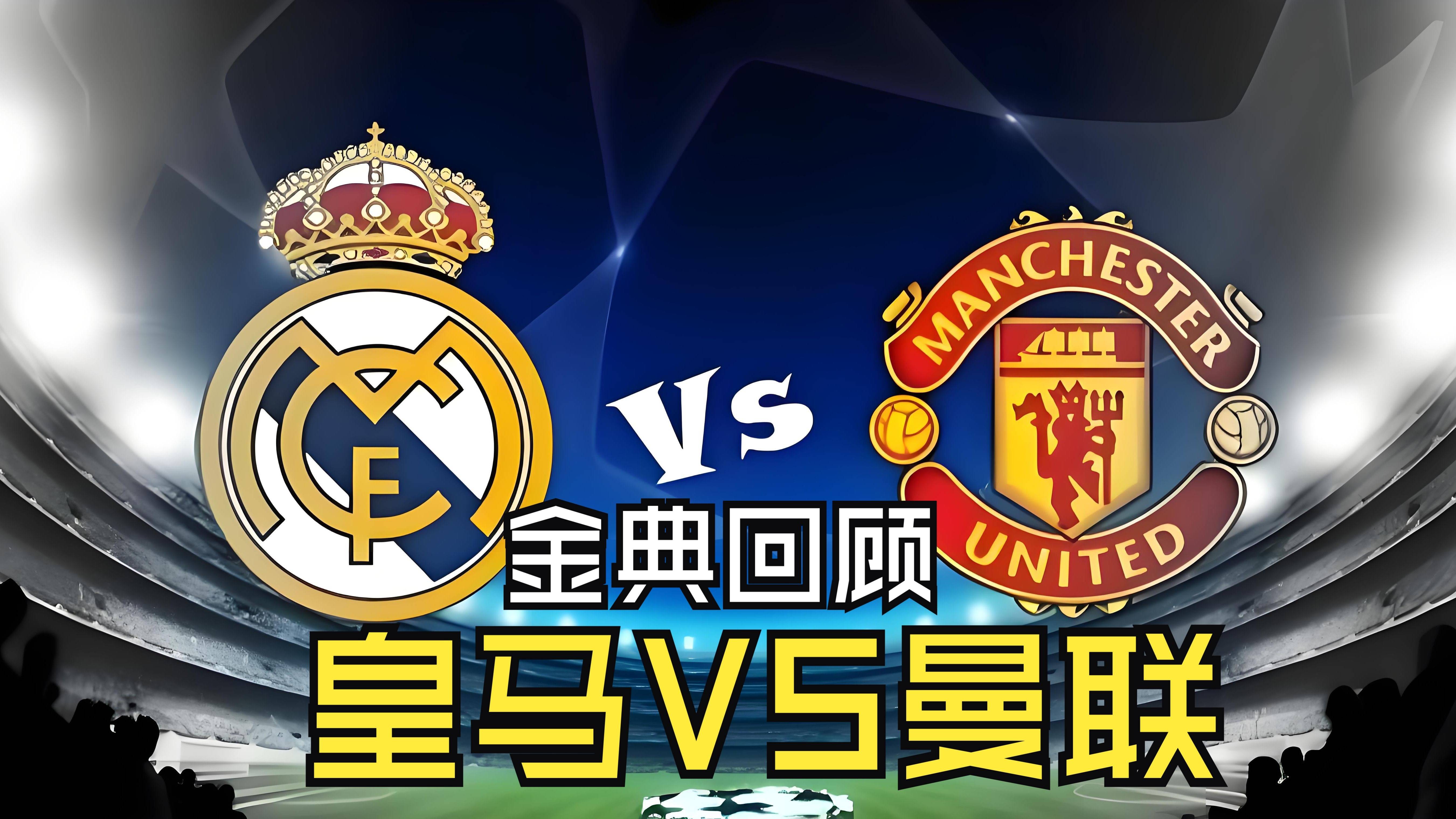 包含曼联大破，亿镑国际在拿下晋级的词条