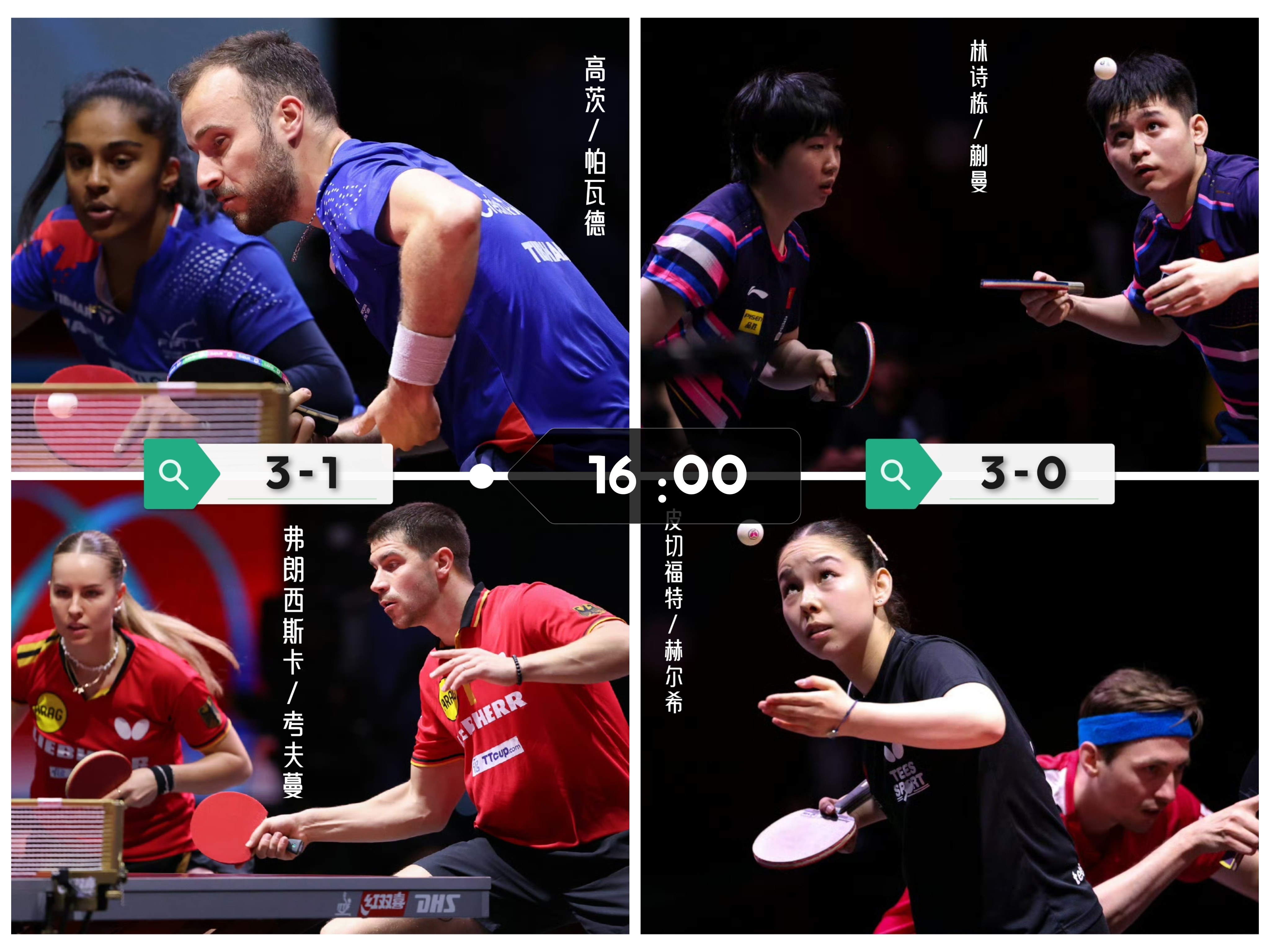 法国乒乓球队轻取德国乒乓球队，水谷隼关键制胜的简单介绍