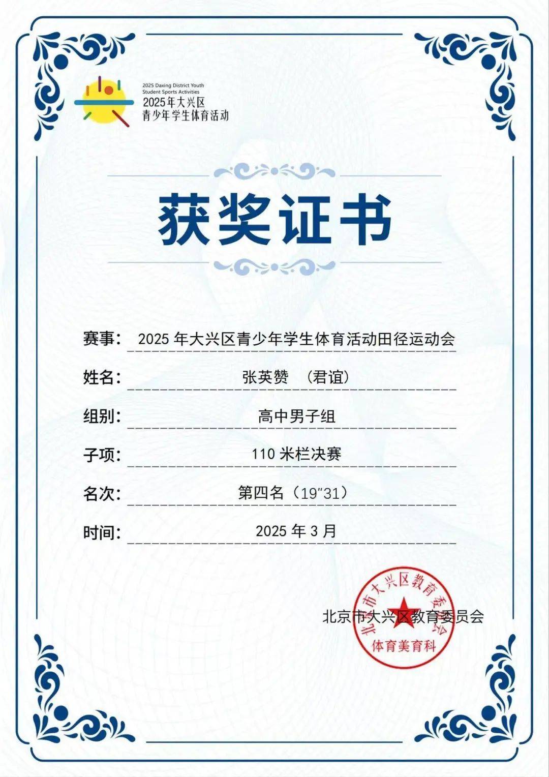 关于田径再创历史，冠军实至名归的信息