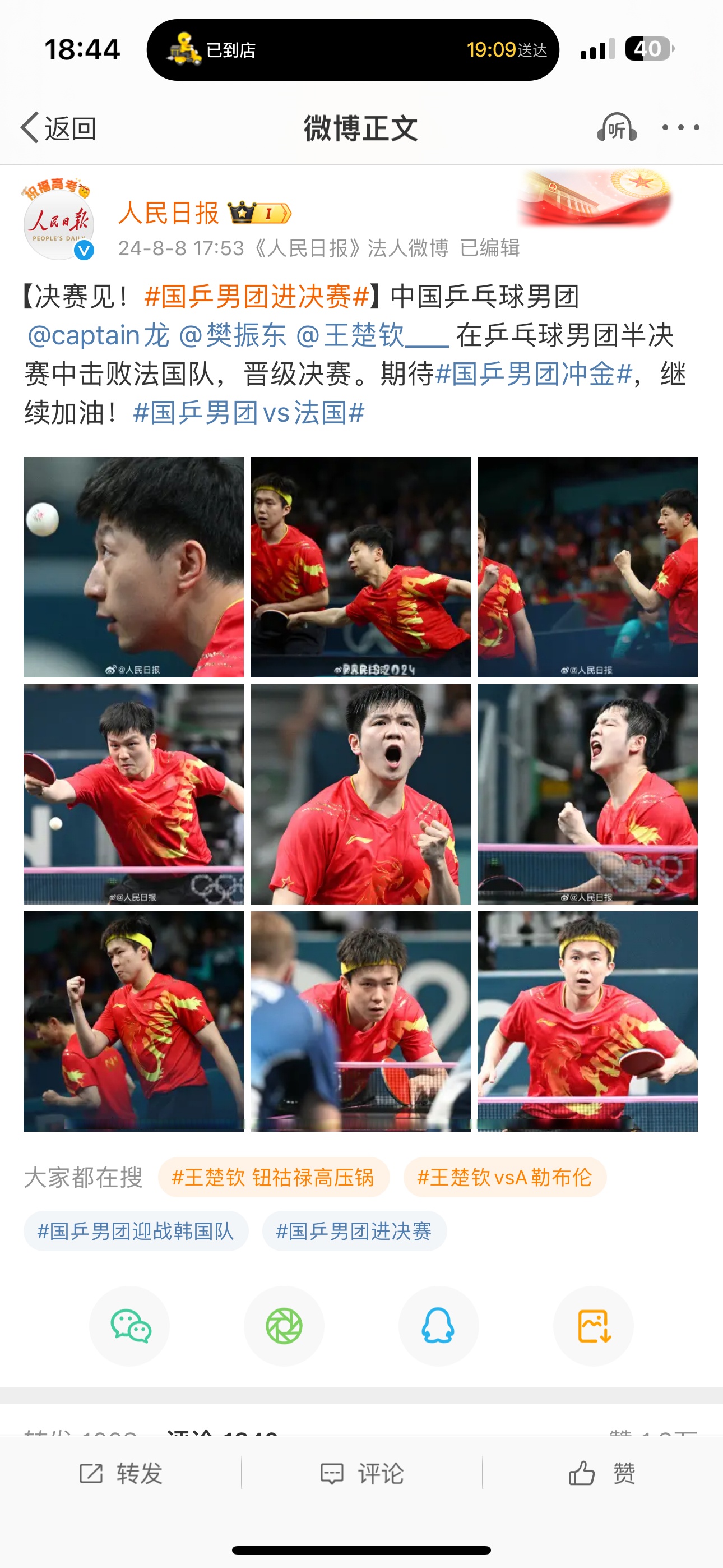 韩国队鏖战法国队,樊振东关键制胜 韩国队鏖战法国队,樊振东关键制胜